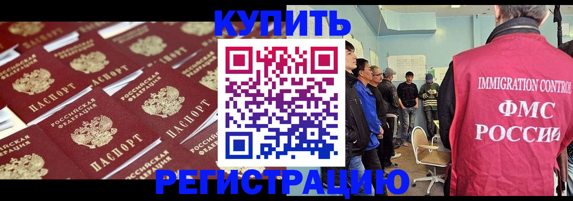 прописка в Канаше