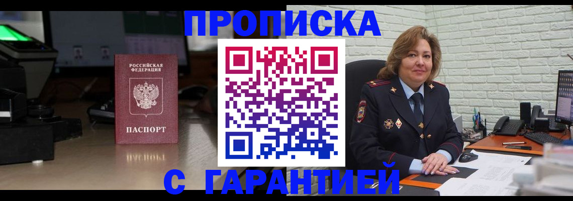 прописка поиск в Канаше