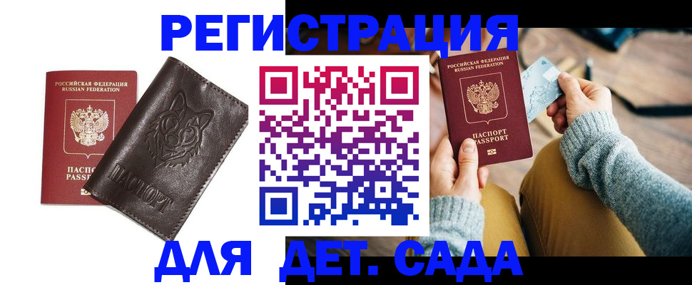 прописка для работы в Канаше