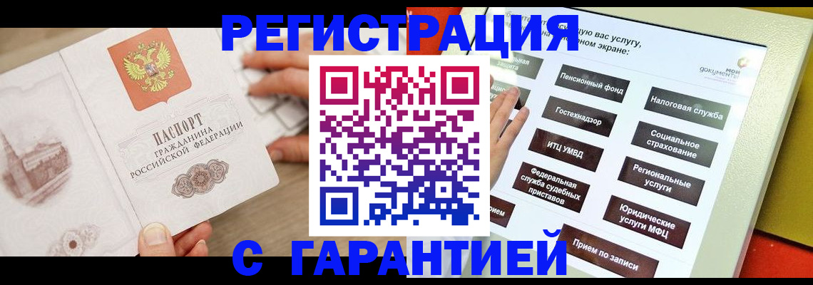 временная регистрация для всех в Канаше